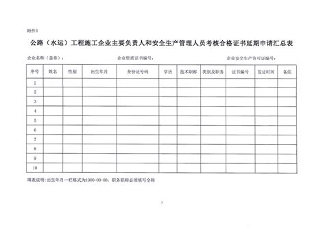 转发：关于开展公路（水运）工程施工企业安全生产管理人员年度继续教育培训的通知 清远市交通建设业协会