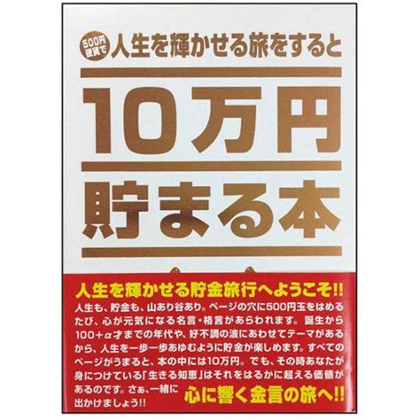 Ten Tcb 03 貯金箱本 10万円貯まる本 「人生」版 テンヨー の商品詳細ページです。｜日本最大級のジグソーパズル通販専門店 ジグソークラブ