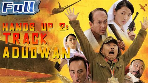 【ENG】COMEDY MOVIE | Hands Up 2: Track Aduowan | China Movie Channel ...