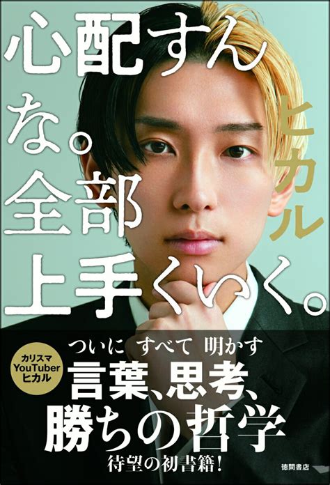 日販の週間話題のベストセラー（2022年10月4日調べ ほんとのはなし 本のランキングや文学賞の紹介ほか雑話