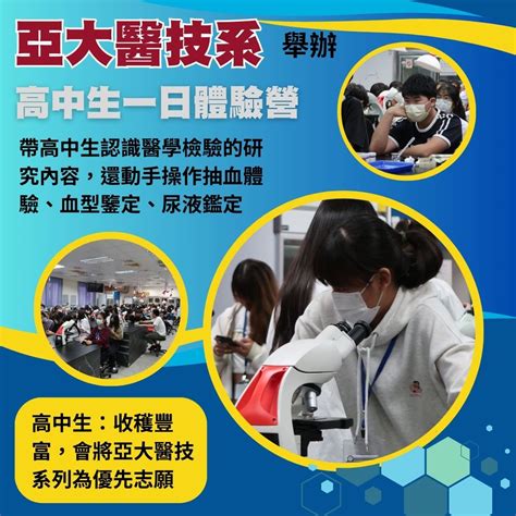 亞洲大學 醫學檢驗暨生物技術學系