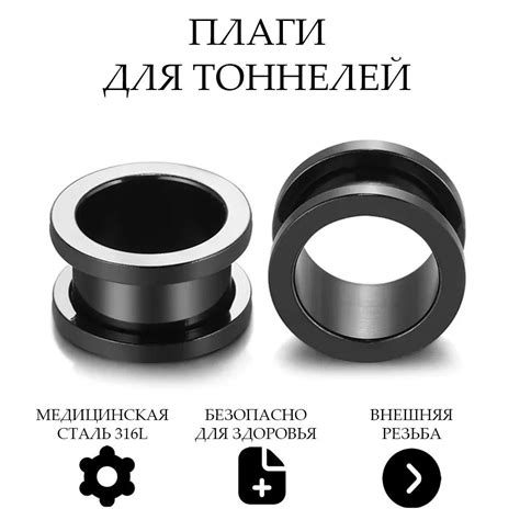 Плаги для Тоннелей купить на OZON по низкой цене