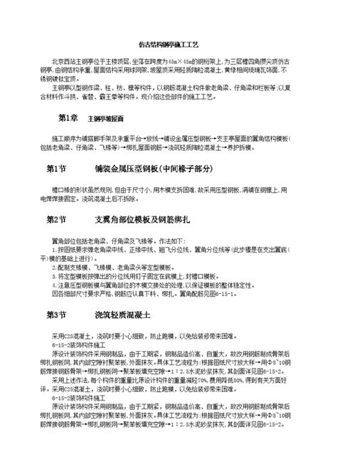 三层檐四角攒尖顶仿古结构钢亭施工工艺工艺流程图平面布置图土木在线