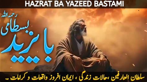 Hazrat Bayazid Bastami Ka Waqiya Kiramat Auliya Emotional Story