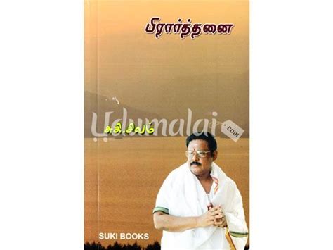 சகல ஐஸ்வர்யங்களும் தரும் கணபதி பிரதிஷ்ட்டாவிதி Buy Tamil Book