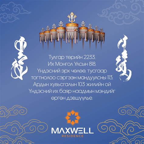 Maxwell residence /Максвелл цогцолбор хотхон/ | Ulaanbaatar