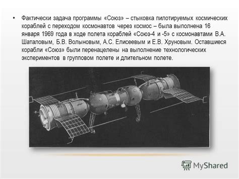 Презентация на тему: "КОСМИЧЕСКИЙ КОРАБЛЬ «СОЮЗ»". Скачать бесплатно и ...