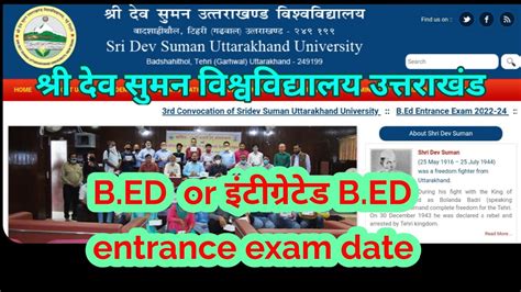 Sridev Suman B ED Entrance Exam Date 2022 24 Sdsuv YouTube