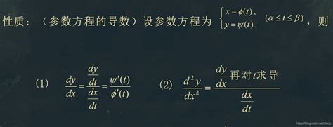 高数 导数 参数方程的导数 参数函数求导三阶导数公式 Csdn博客