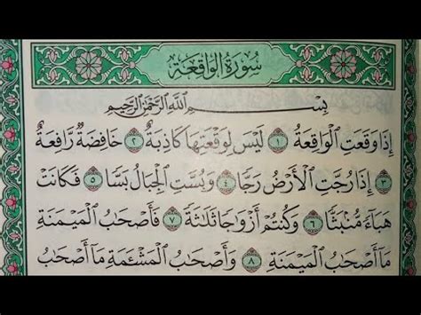 Surah Al Waqiah Full With Arabic Surat Al Waqiah Quran Tilawat 021