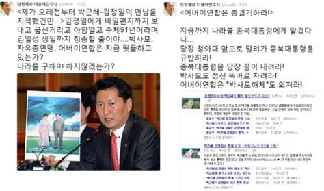 박근혜 편지 의혹정청래 어버이연합 종북 대통령 당장 끌어내리라 네이트 뉴스