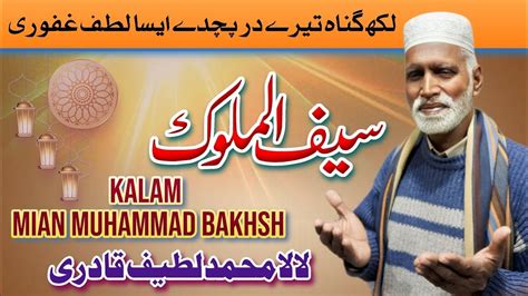 New Supper Hit Kalam Mian Muhammad Baksh Saif Ul Malook By Muhammad