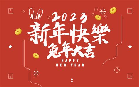 【活動促銷】金兔來報喜 最高享200 119前完成任務領取新年禮包