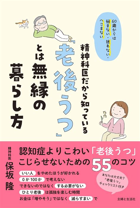 楽天ブックス 60歳からは悩まない・迷わない・へこまない 精神科医だから知っている「老後うつ」とは無縁の暮らし方 おだやかに、ゆるやかに