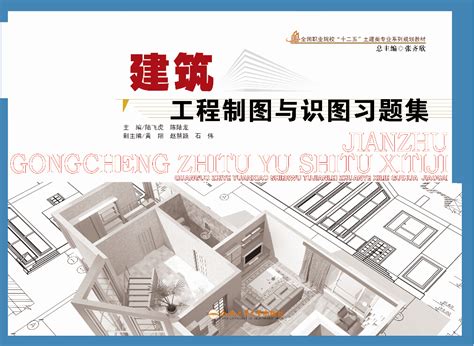 建筑工程制图与识图习题集 合肥工业大学出版社