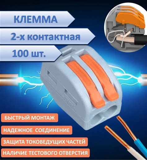 Клемма двухконтактная, 100 шт, тип WAGO (Ваго), соединительная для ...