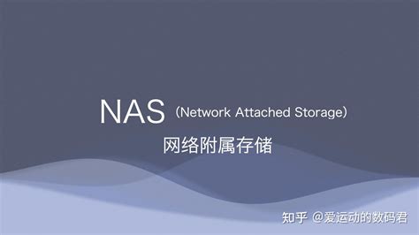 自用2年nas通过6个问题来回答nas是什么？有什么用？ 知乎