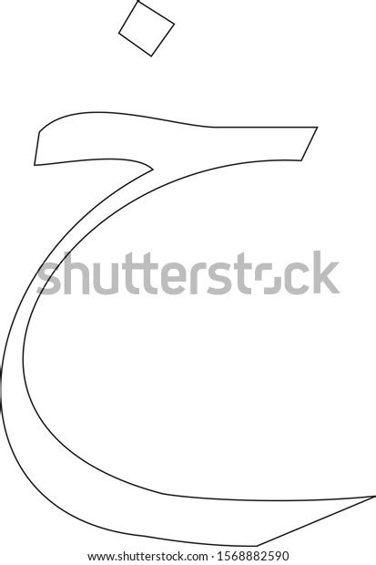 Outline Kha Seventh Letter Arabic Alphabet Stock Vector Royalty Free