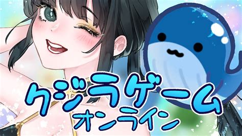 クジラゲームオンライン 雑談 】大はしゃぎ！クジラを探すol【宵夜美世 Yoiyamiyo】 新人vtuber Vtuber クジラゲーム Youtube