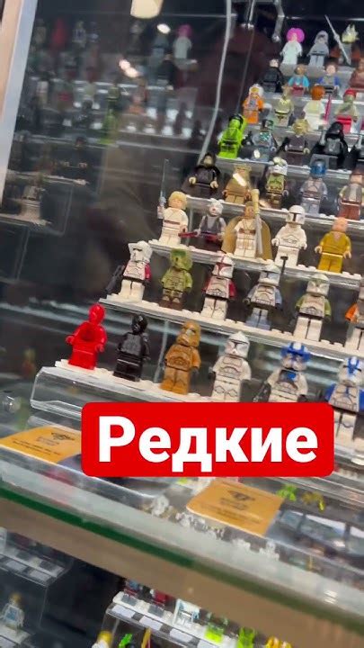 ОЧЕНЬ РЕДКИЕ ФИГУРКИ ЛЕГО #shorts - YouTube