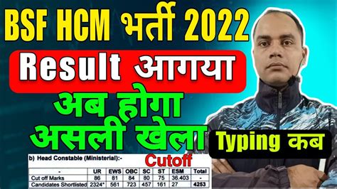 Bsf Hcm Result Aa Gya Bsf Hc Ministry Result Bsf Hcm Typing Date