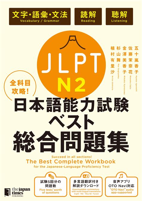 JLPT Study Guide Series From The Japan Times Publishing