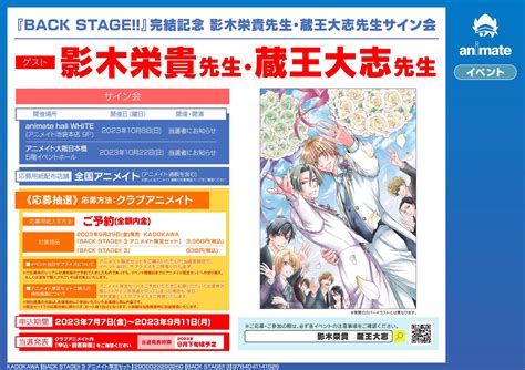 アニメイト高松【11時~20時】丸亀町ｸﾞﾘｰﾝ西館3階で営業中 On Twitter 📚書籍イベント情報📚 「『back Stage