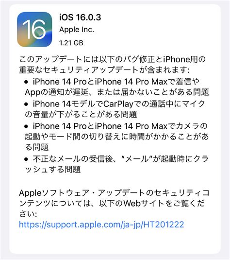 【ios 16】iphone 14 Propro Maxの着信や通知などのバグ修正とセキュリティアップデートを含む「ios 1603