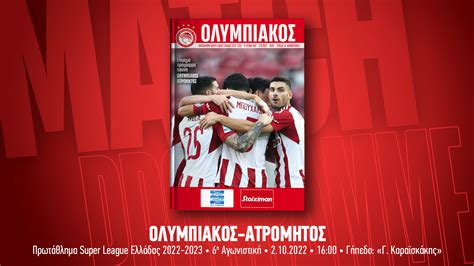 Το Match Programme του αγώνα Ολυμπιακός – Ατρόμητος - ΟΛΥΜΠΙΑΚΟΣ ...