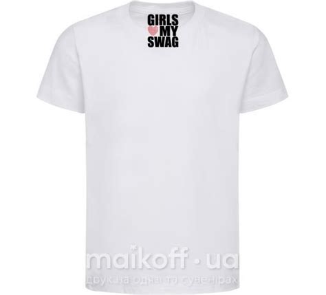 Детская футболка Girls love my swag — купить в Украине | интернет ...