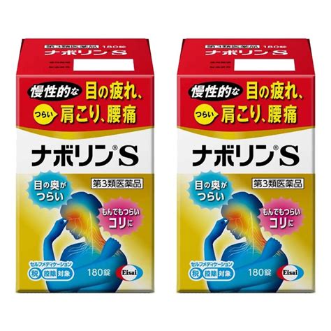 NEW限定品 ナボリンS 180錠 肩こり 腰痛 眼精疲労 5個セット 第3類医薬品 nft20