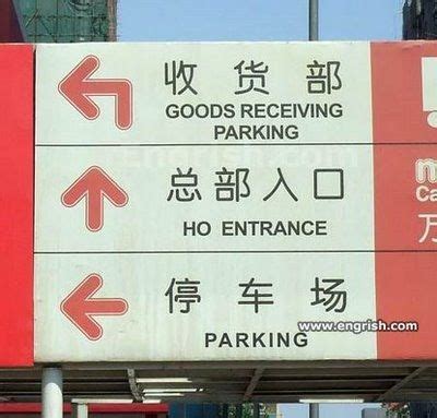 Funny Chinese Signs | Engrish, Funny translations, Funny chinese