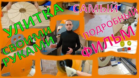 Центробежный вентилятор "Улитка" своими руками./ Стружкоудаление - YouTube