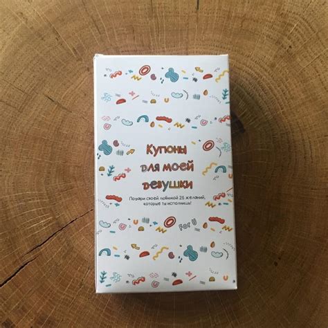 Купоны для моего мужчины - купить в интернет магазине с доставкой по Минску
