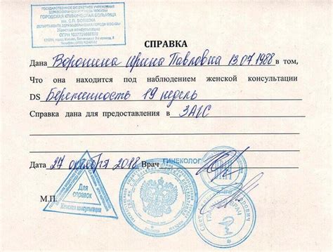 Зачем нужна справка о беременности?