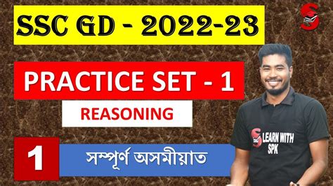 SSC GD SSC GD Reasoning Practice Set SSC GD Mock Test 1 In