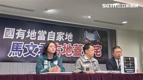 馬文君家族遭爆占國有地蓋城堡！民進黨：特權占地是國民黨的dna 政治 三立新聞網 Setncom