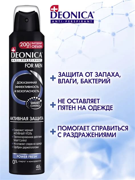 Дезодорант мужской Deonica for men Активная защита, антиперспирант ...