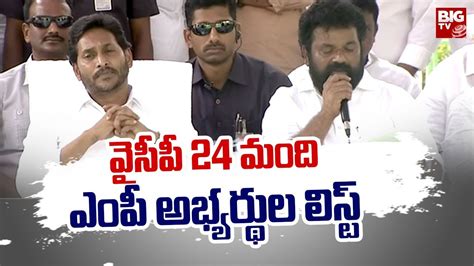 Ysrcp Mp Candidates Final List Mp Cm Ys