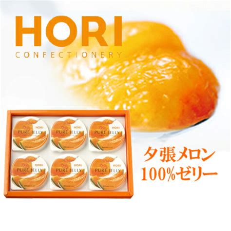 Hori 夕張メロンピュアゼリー お礼や感謝伝えるプチギフト