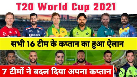 Icc T20 World Cup 2021 All 16 Teams Name And Their Captain Name