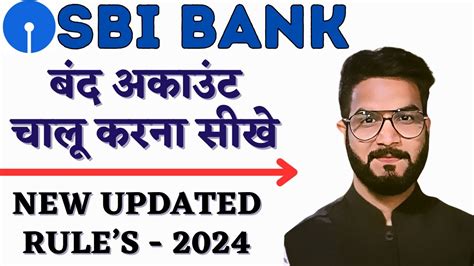 SBI Me Band Account Kaise Chalu Kare 2024 Account Band Ho Gaya Chalu