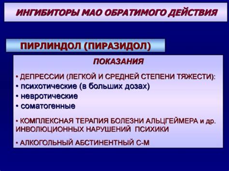 Пиразидол — инструкция по применению, отзывы психиатров и аналоги