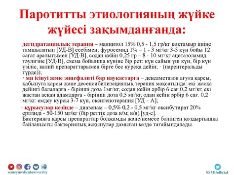 Лекция эпид.паротит каз - online presentation