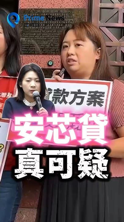 台灣基進黨赴北檢告發徐巧芯涉嫌違反銀行法超貸 基進黨 徐巧芯 安芯貸 Youtube