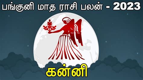 Panguni Matha Rasi Palan Kanni Rasi Virgo Sign பங்குனி மாத ராசி