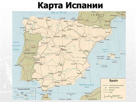 Испания. Карта Испании - презентация онлайн