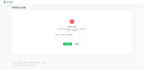 微信公众号帐号被永久封禁怎么办？ 微信开放社区