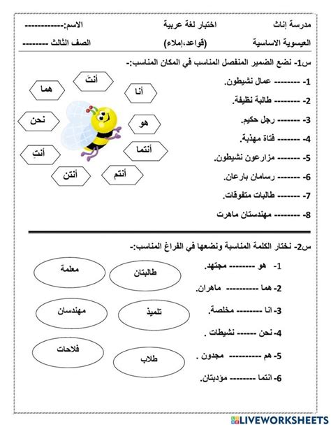 الضمائر المنفصل Worksheet