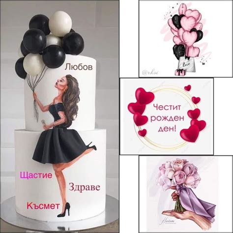 Честит рожден ден жена | Happy birthday pictures, Happy birthday status ...